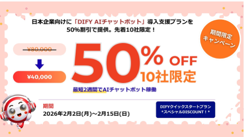 Dify導入ベンダー選定の6つの基準（無料RFPテンプレート付）