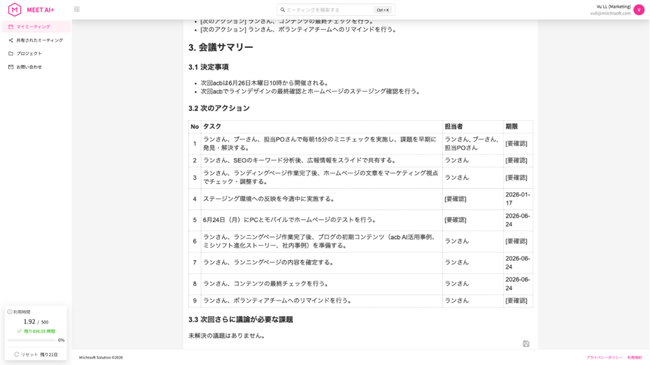 Miichisoft、日本企業の対面会議に最適化したAI会議アシスタント、議事録作成時間を最大90%削減「Meet AI+」を発表