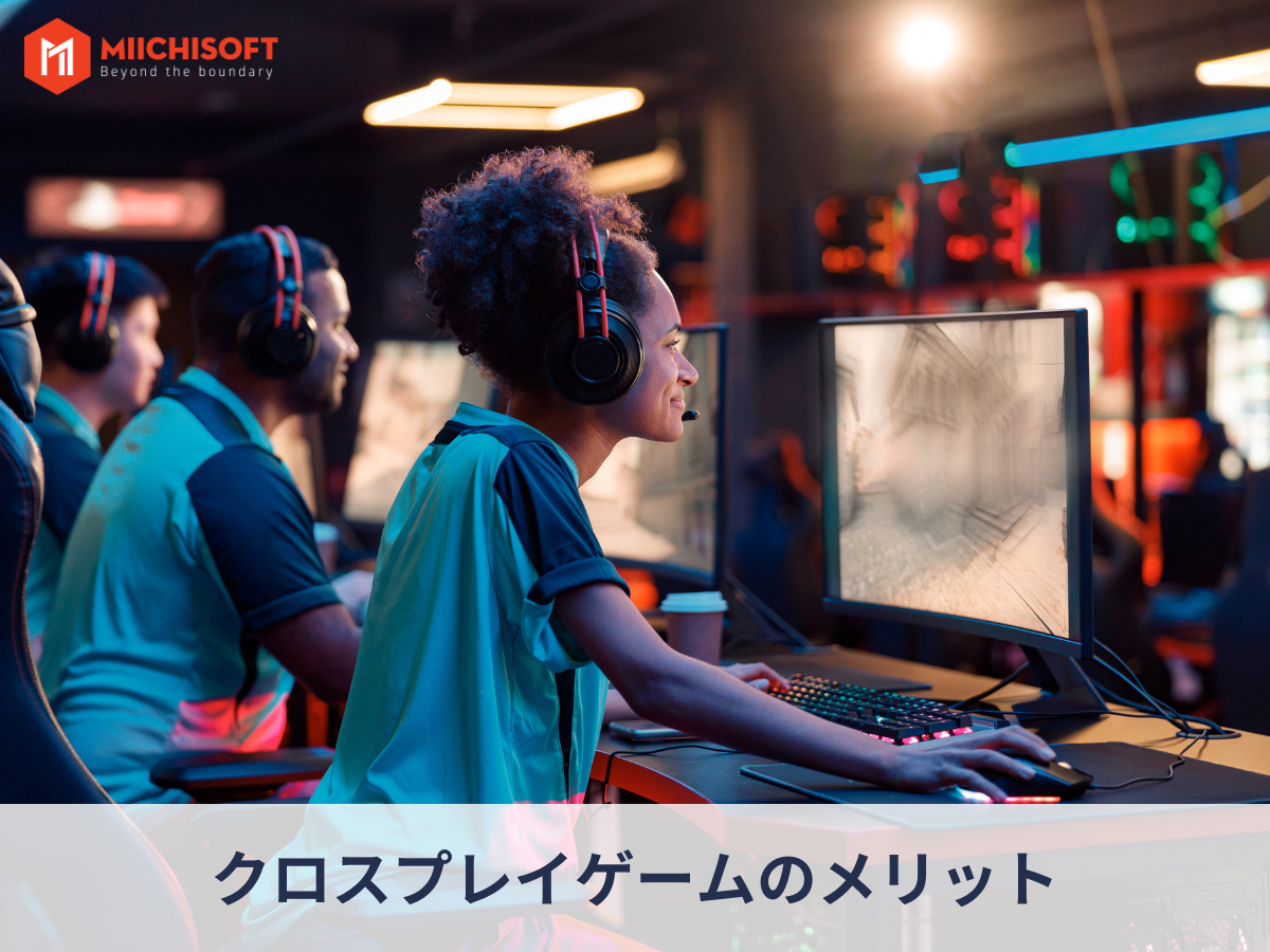 クロスプレイゲームとは?クロスプレイゲーム開発エンジンの紹介!