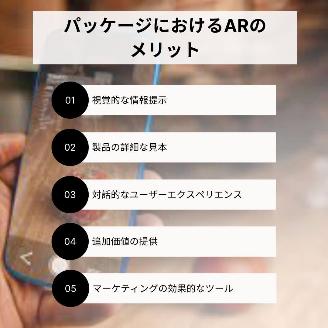 パッケージにおけるARのメリットと将来性をご紹介！
