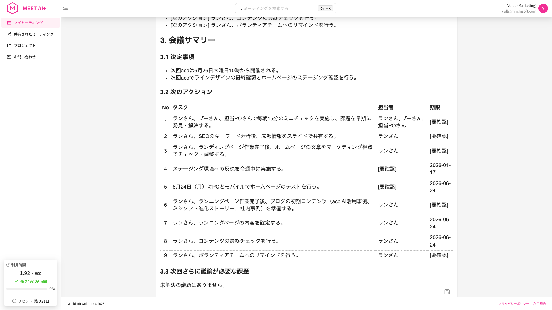 Miichisoft、日本企業の対面会議に最適化したAI会議アシスタント、議事録作成時間を最大90%削減「Meet AI+」を発表