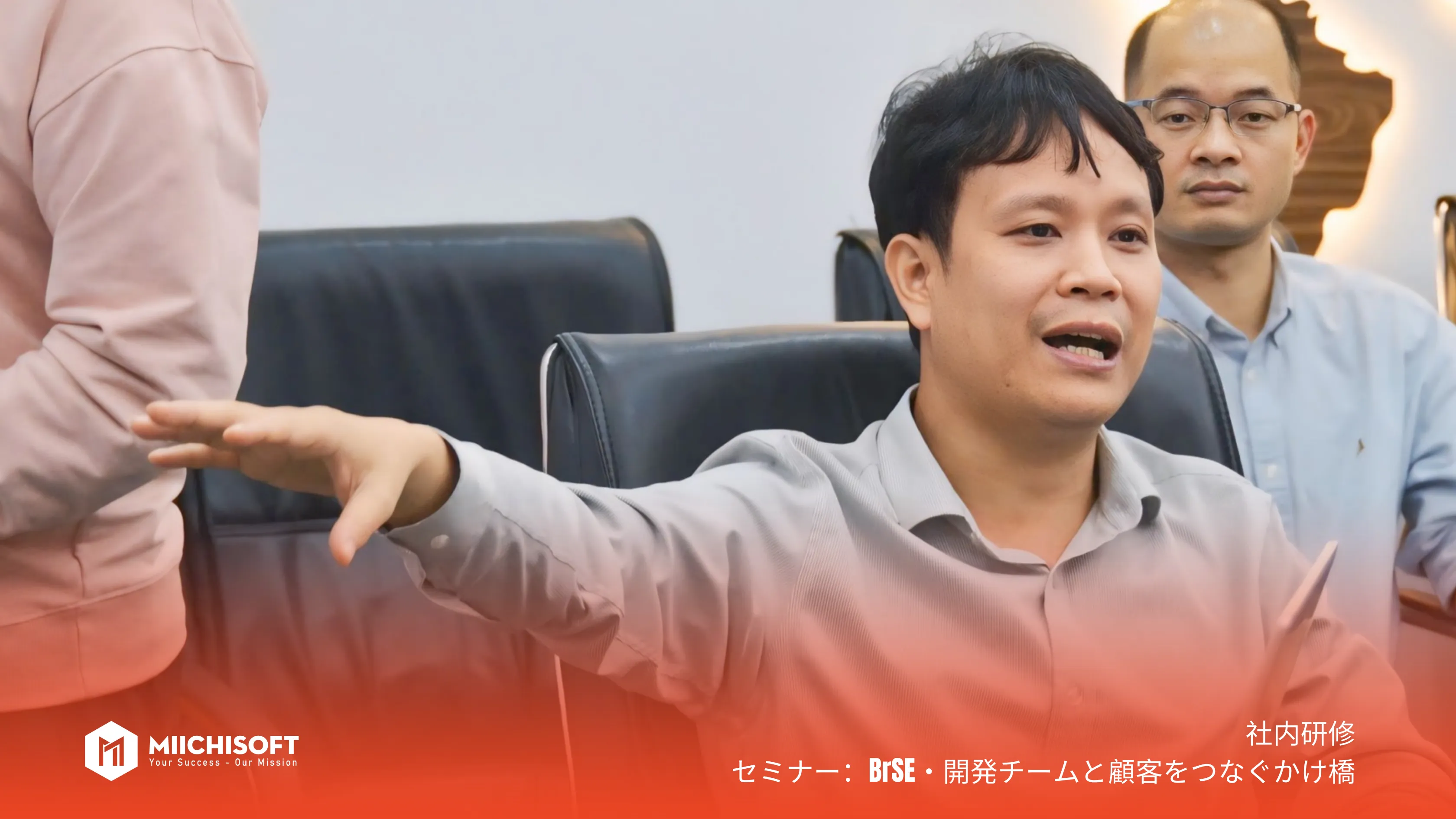 【振り返り】2024年社内セミナー：BrSE・開発チームと顧客をつなぐ方法とは?