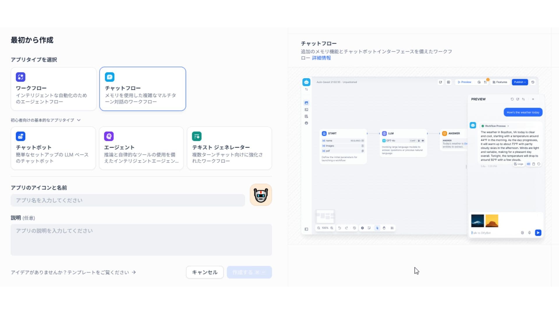 Difyチャットボット料金ガイド | 導入から運用まで徹底解説