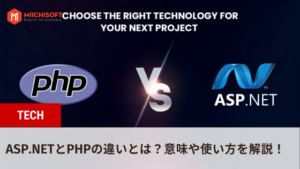 ASP.NETとPHP