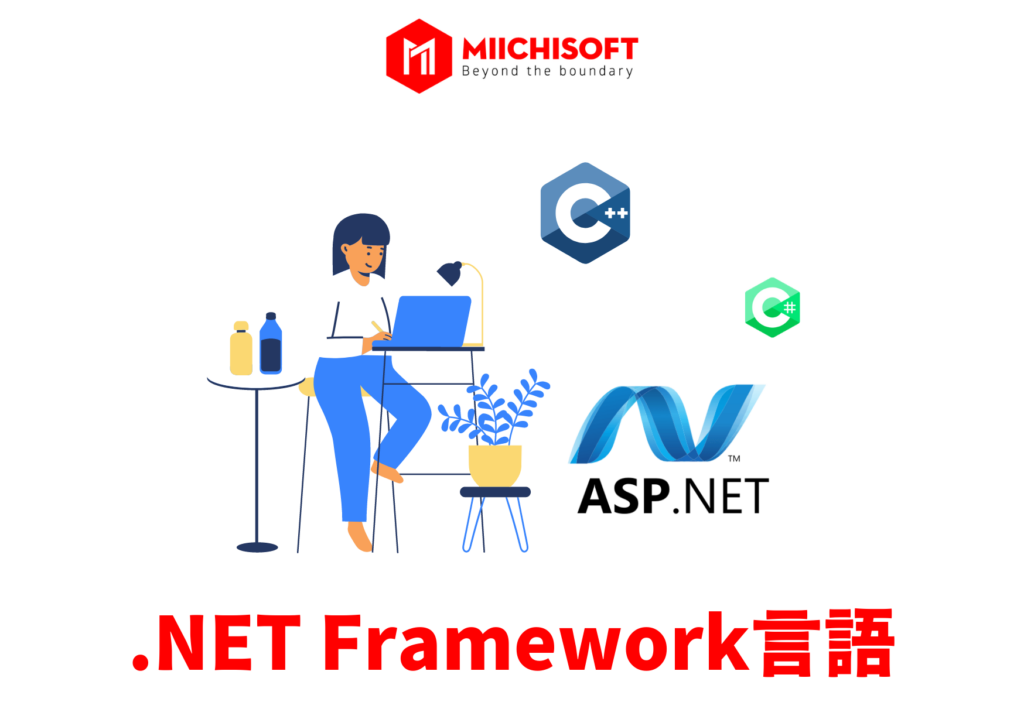 .NET Framework言語