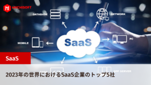 SaaS企業