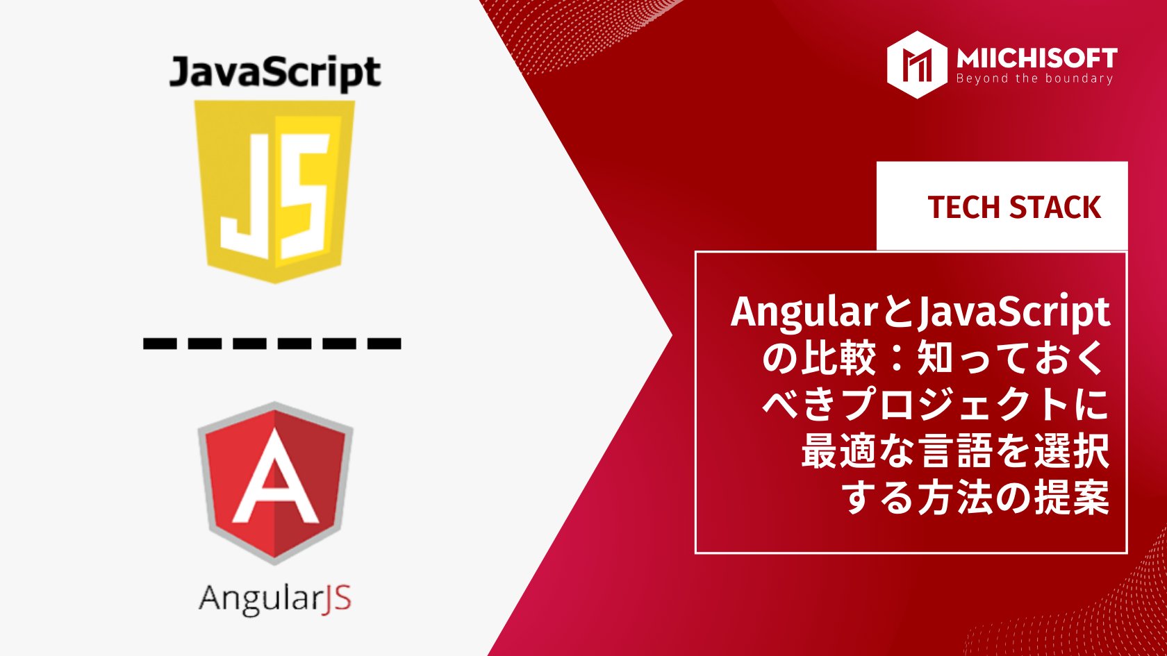 AngularとJavaScriptの比較：知っておくべきプロジェクトに最適な2つの言語を選択する方法の提案