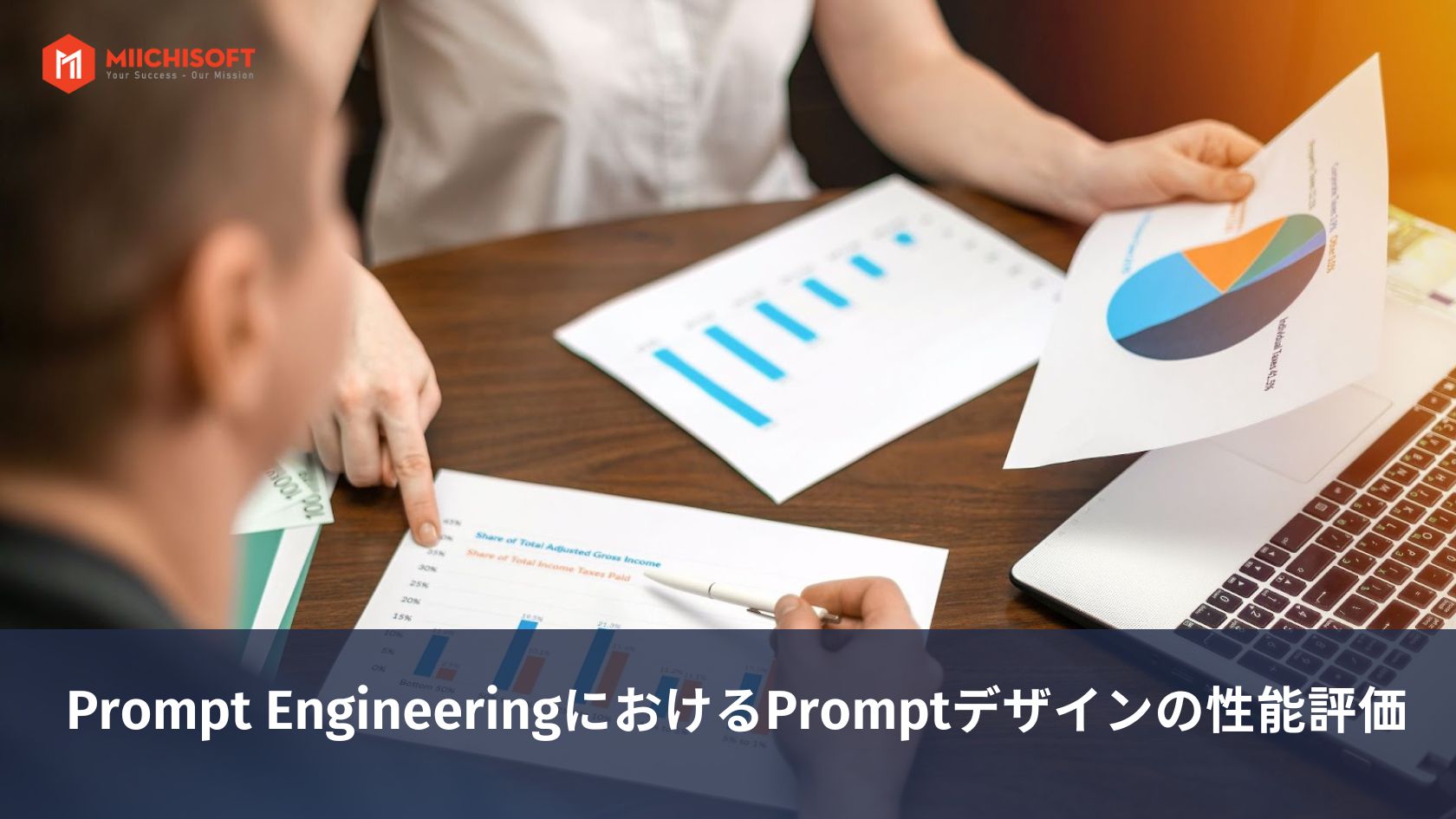 プロンプトエンジニア | Prompt Engineeringにおけるプロンプトデザインの性能評価
