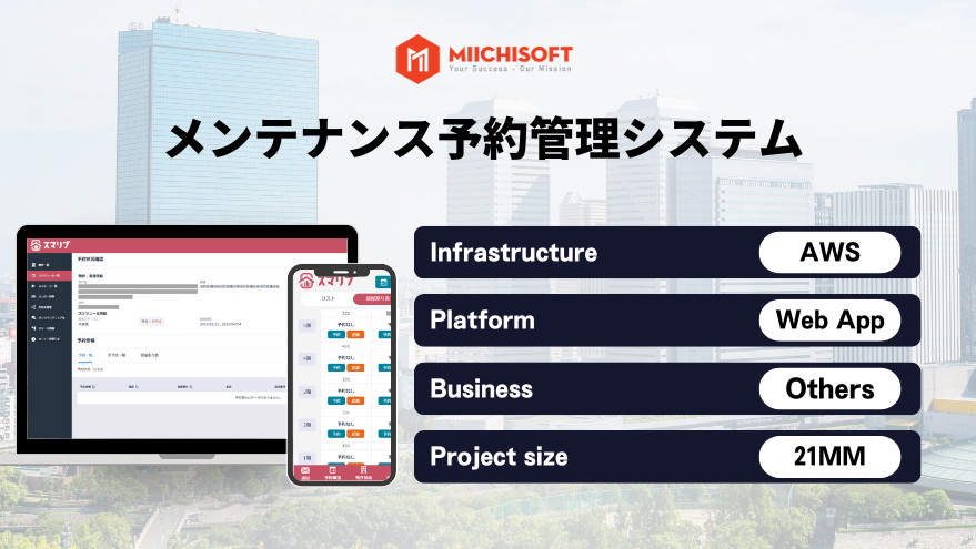 https://miichisoft.com/wp-content/uploads/2024/01/jp-KABU-KANKYO-メンテナンス予約管理システム-.webp