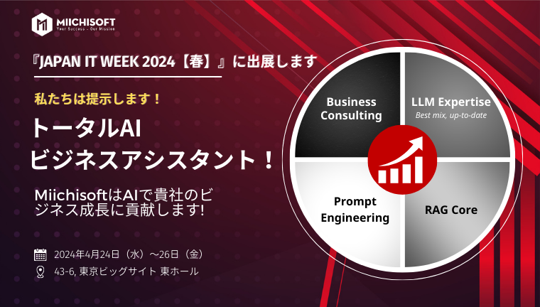 MiichisoftのトータルAIビジネスアシスタント！MiichisoftのAIソリューションが第33回 Japan IT Week【春】に参加します！