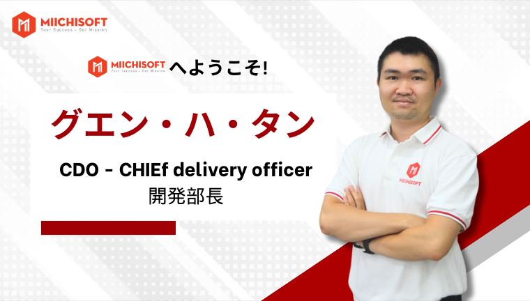 Miichisoft新執行役員・開発本部部長(チーフデリバリーオフィサー・CDO)、グエン・ハー・タン氏の着任をお知らせします!