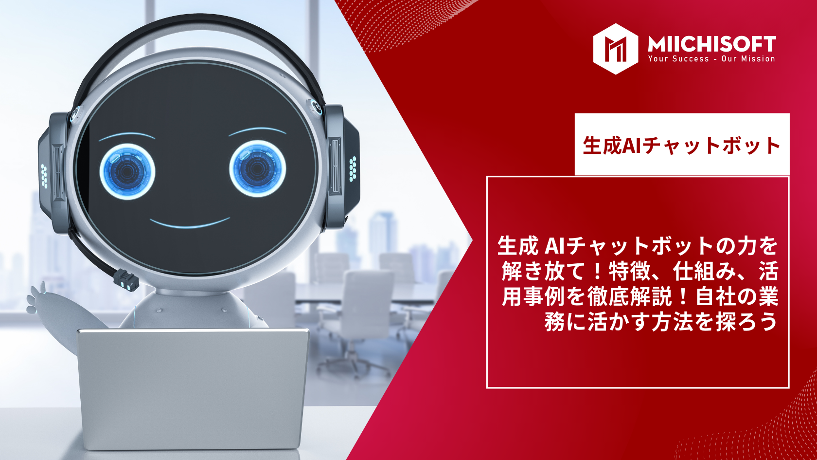 AIチャットボットやVR/AR技術を活用した体験型コンテンツの展望