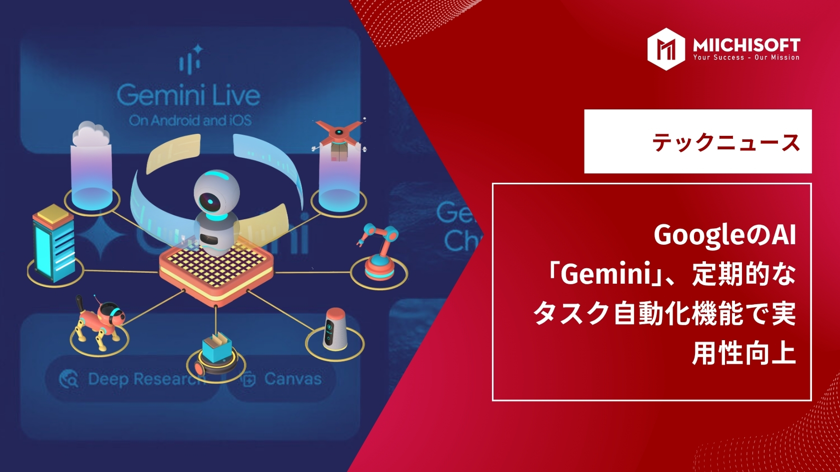 AIニュース速報｜GoogleのAI「Gemini」、定期的なタスク自動化機能で実用性向上