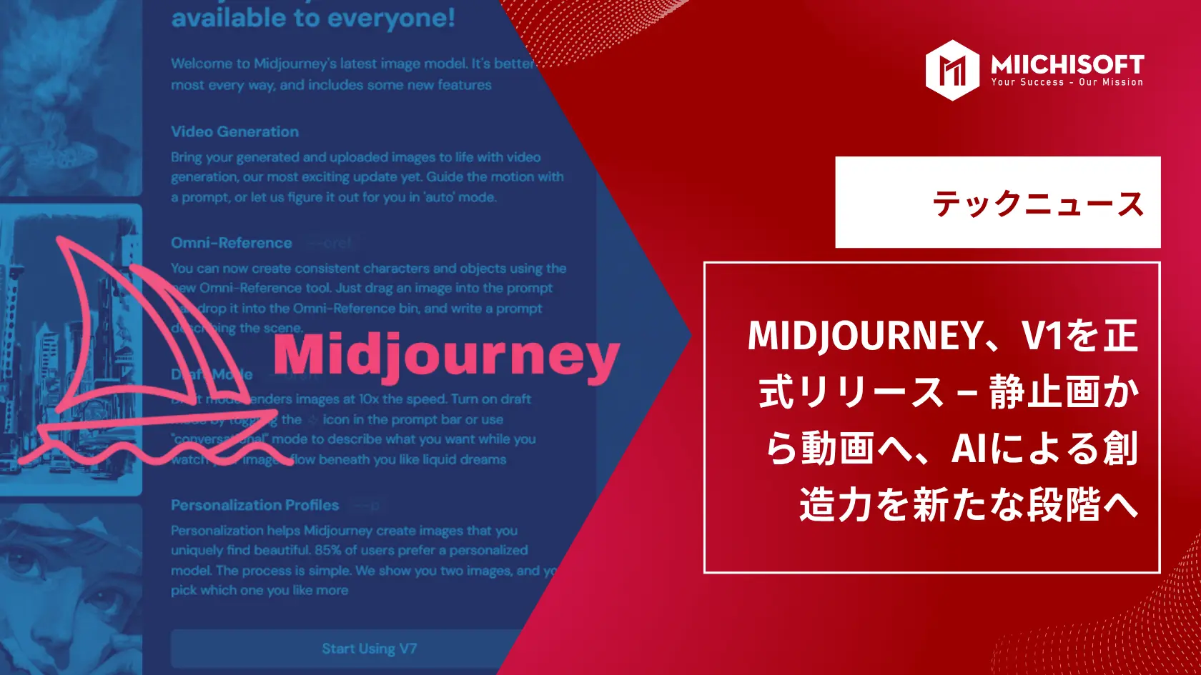 AIニュース速報｜MIDJOURNEY、V1を正式リリース：静止画から動画へ、AIによる創造力を新たな段階へ