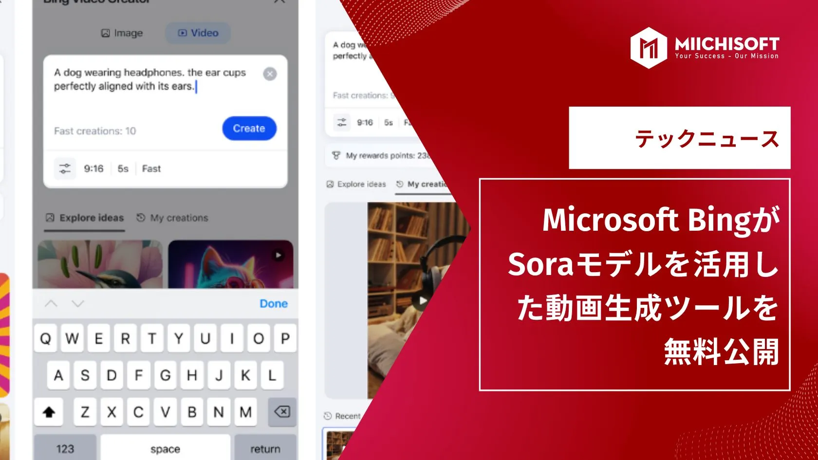 AIニュース速報｜Microsoft BingがSoraモデルを活用した動画生成ツールを無料公開