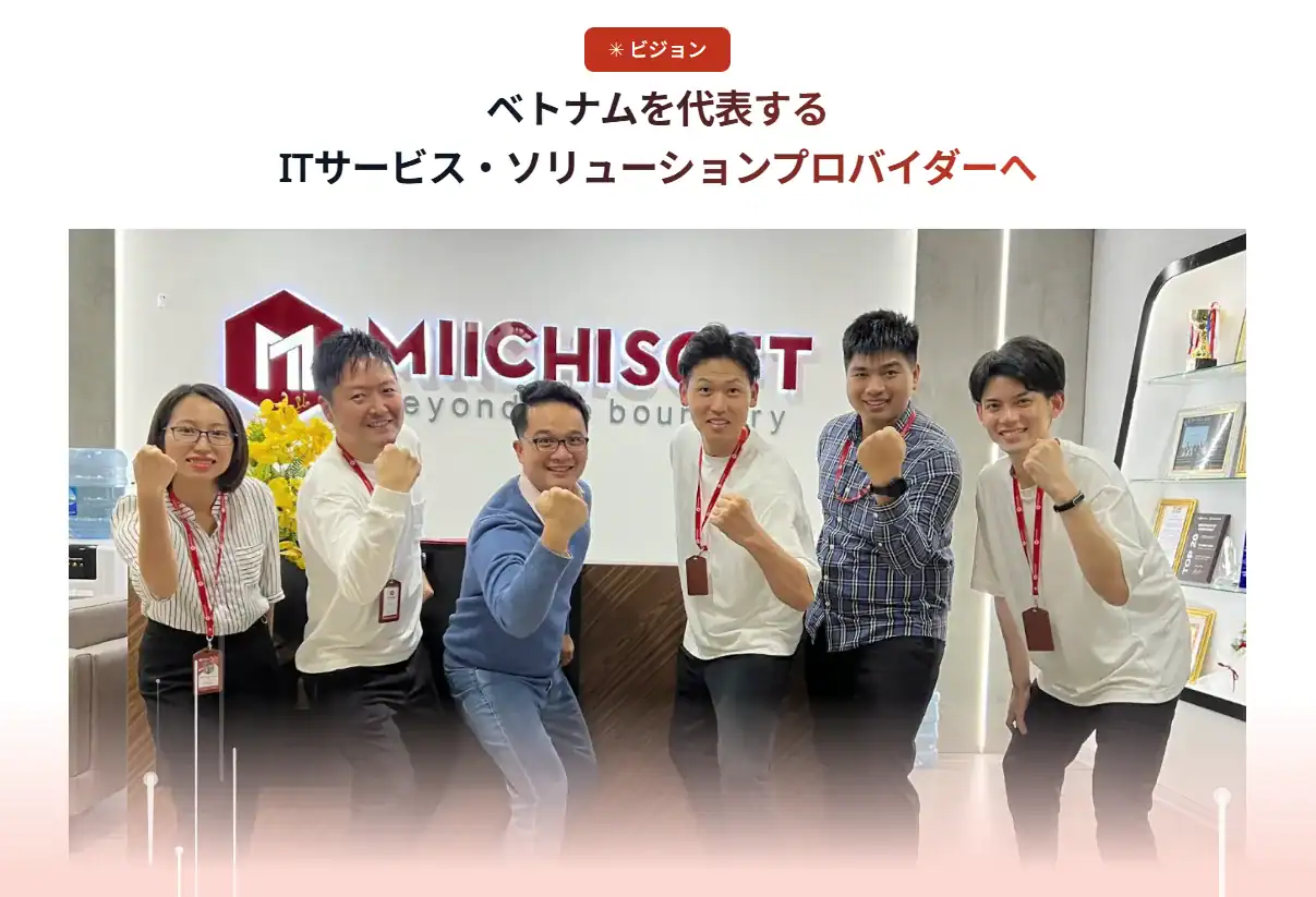Miichisoft 経営理念