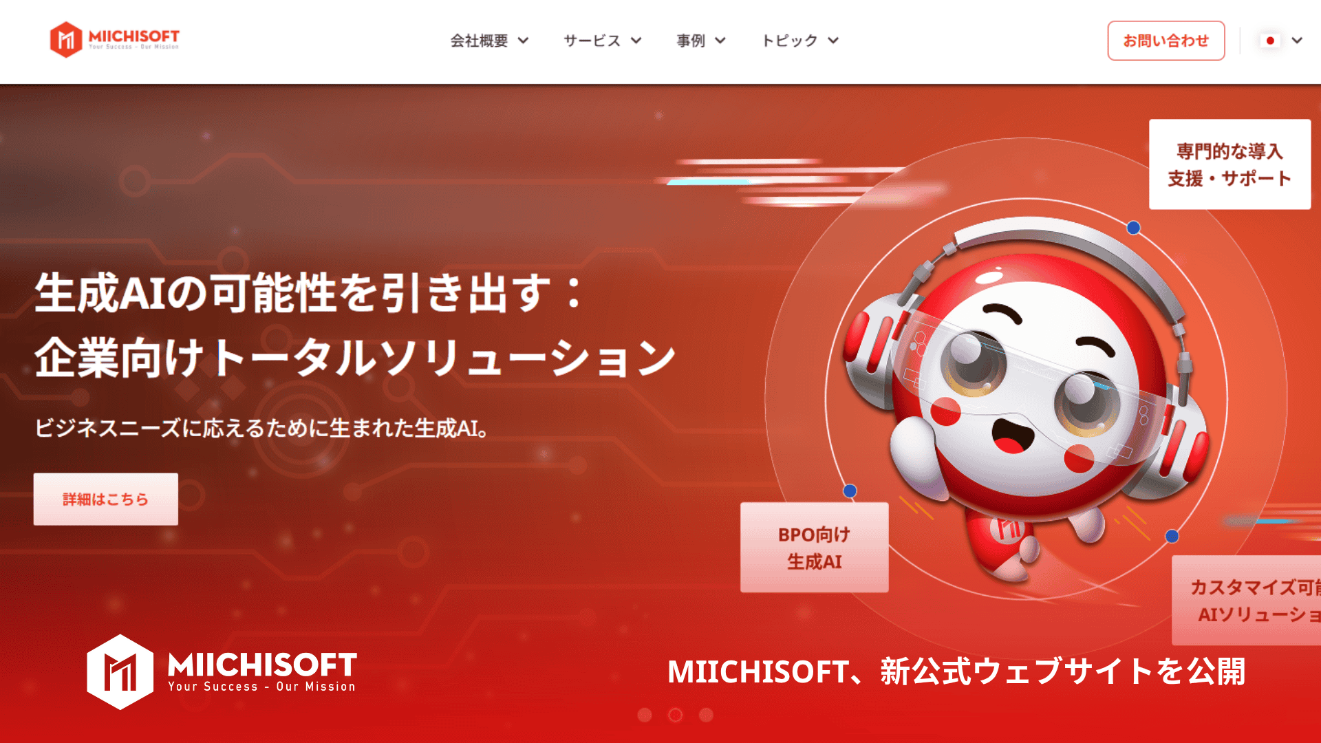Miichisoft、新公式ウェブサイトを公開・戦略的転換の新たなマイルストーン