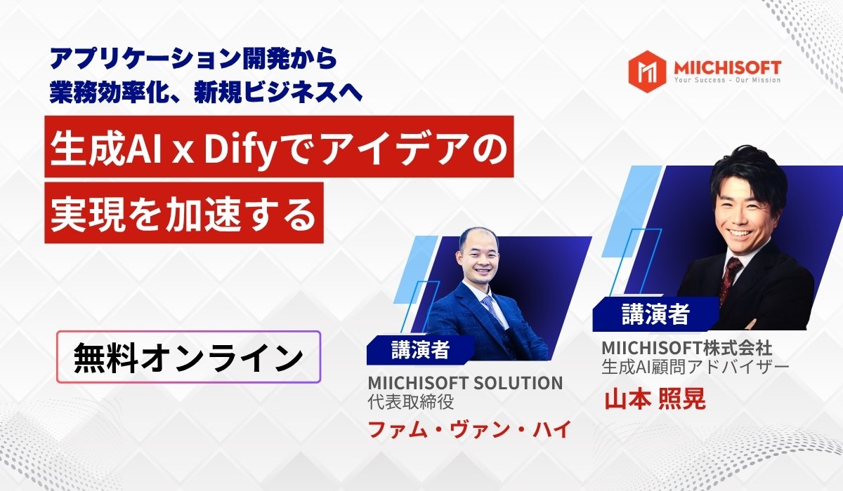Từ phát triển ứng dụng đến tối ưu vận hành và tạo dựng mô hình kinh doanh mới – GenAI × Dify biến ý tưởng thành hiện thực