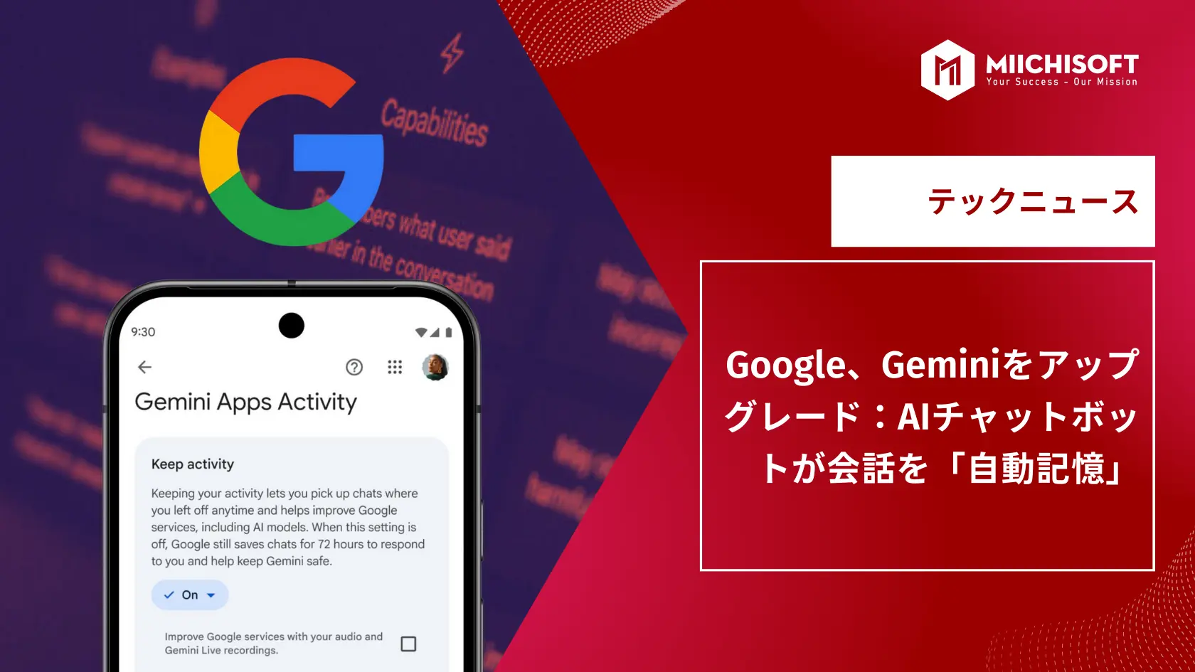 AIニュース速報｜Google、Geminiをアップグレード：AIチャットボットが会話を「自動記憶」