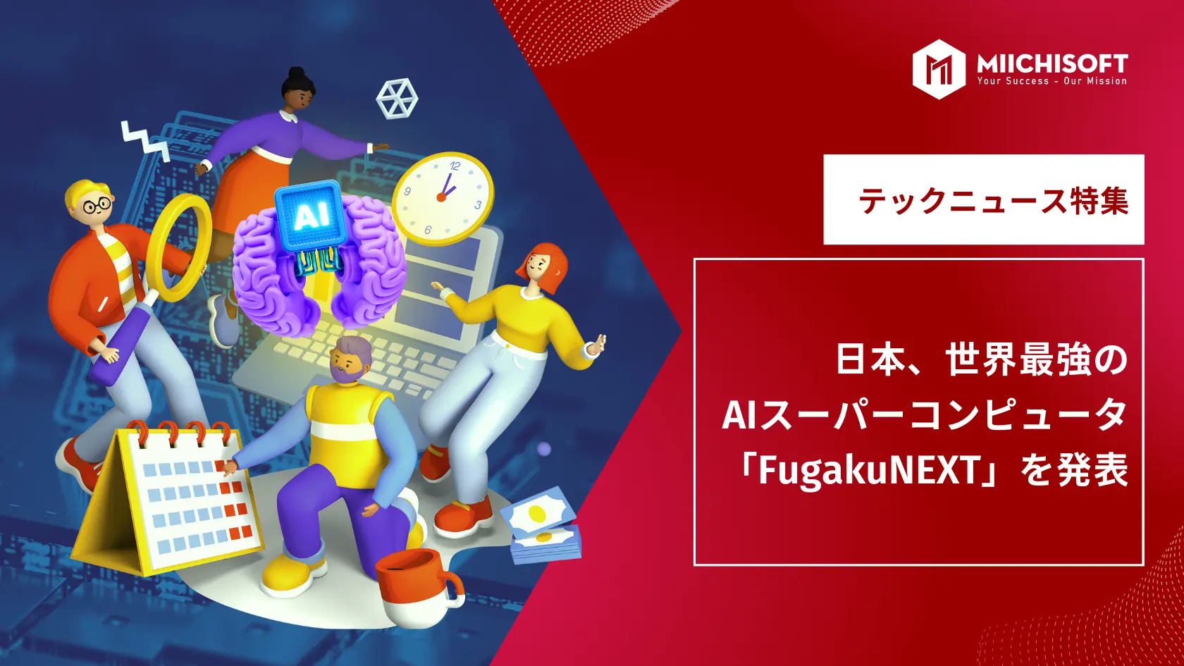 AIニュース速報｜日本、世界最強のAIスーパーコンピュータ「FugakuNEXT」を発表