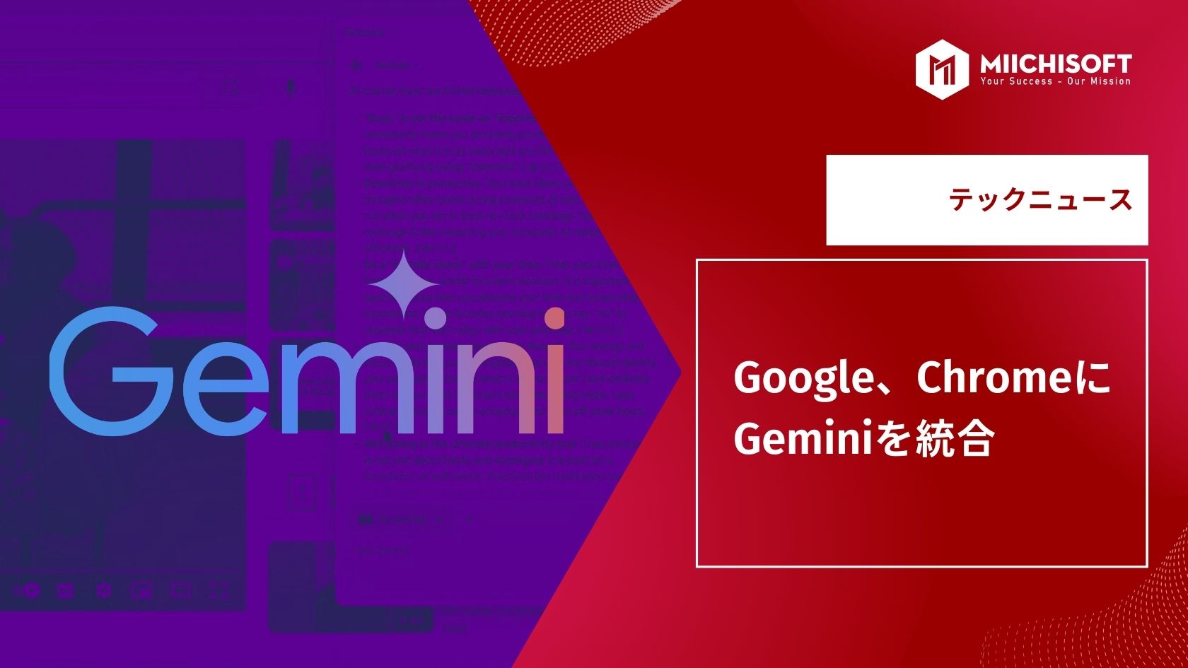 AIニュース速報｜Google、ChromeにGeminiを統合