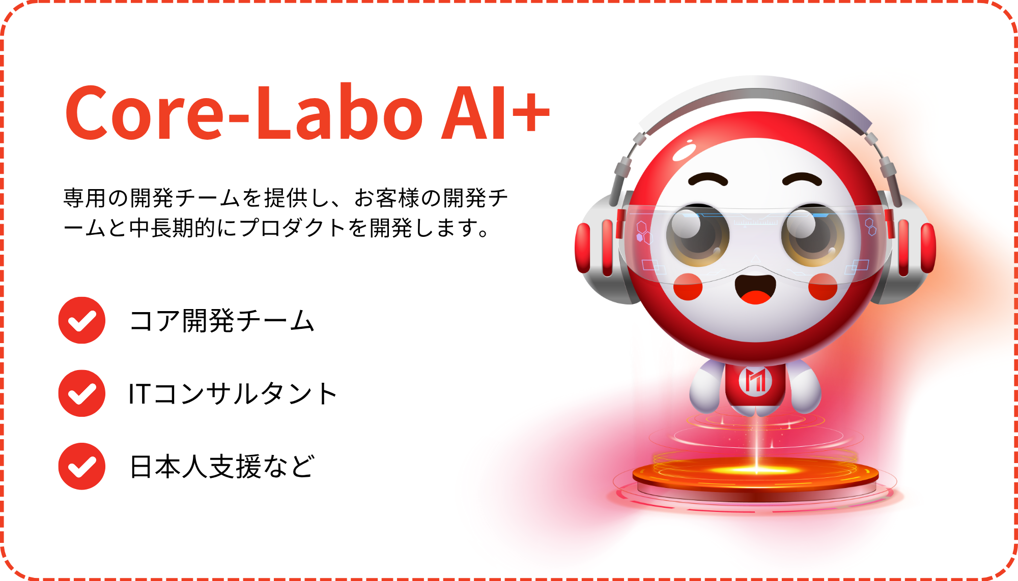 Miichisoft、ResorTech EXPO 2025 in Okinawaに出展:AIで観光DXを加速!  6 ResorTech EXPO 2025 in Okinawa Miichisoftのサービス:Core Labo AI+