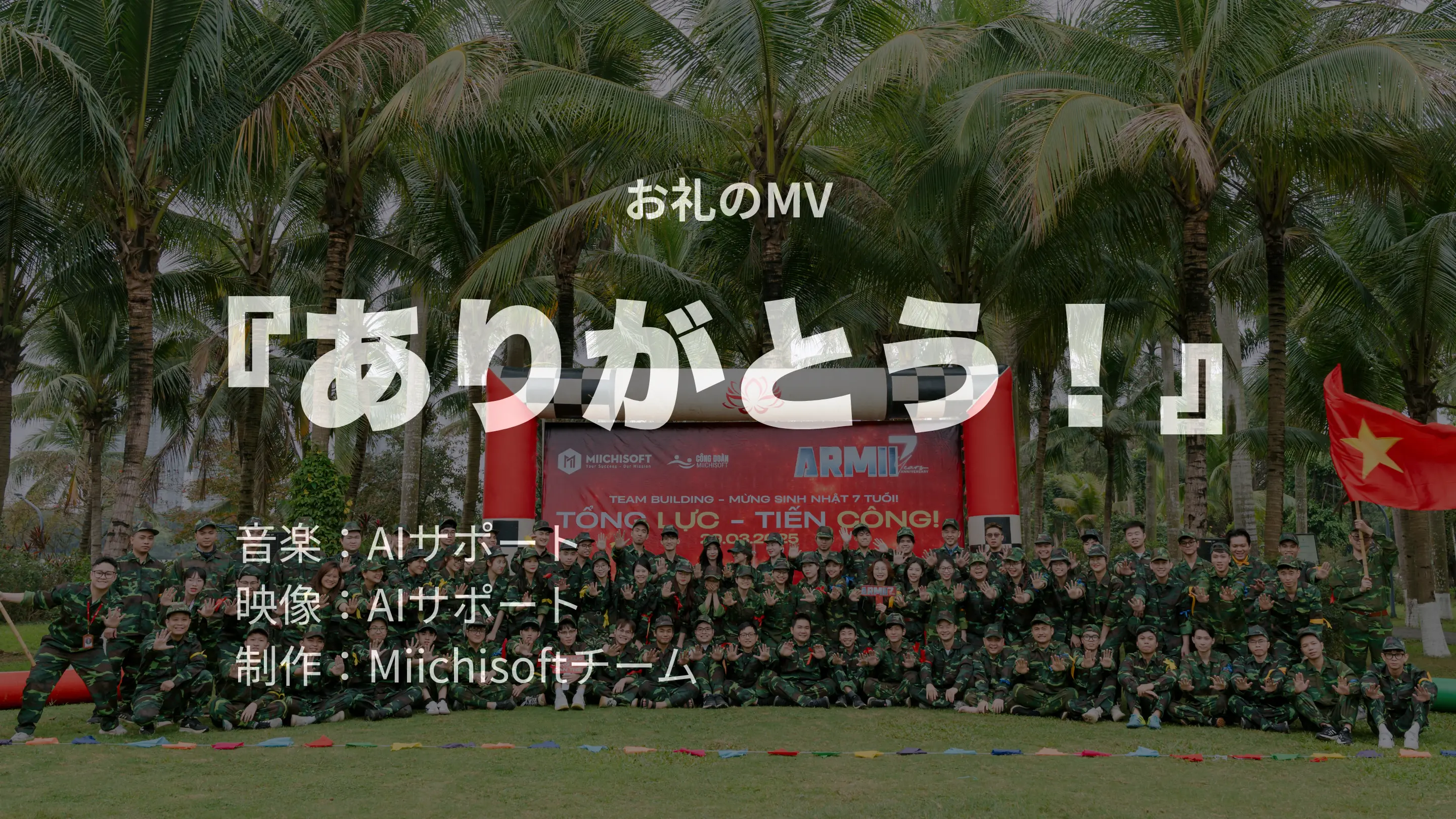 2025年の旅、ありがとうございました！