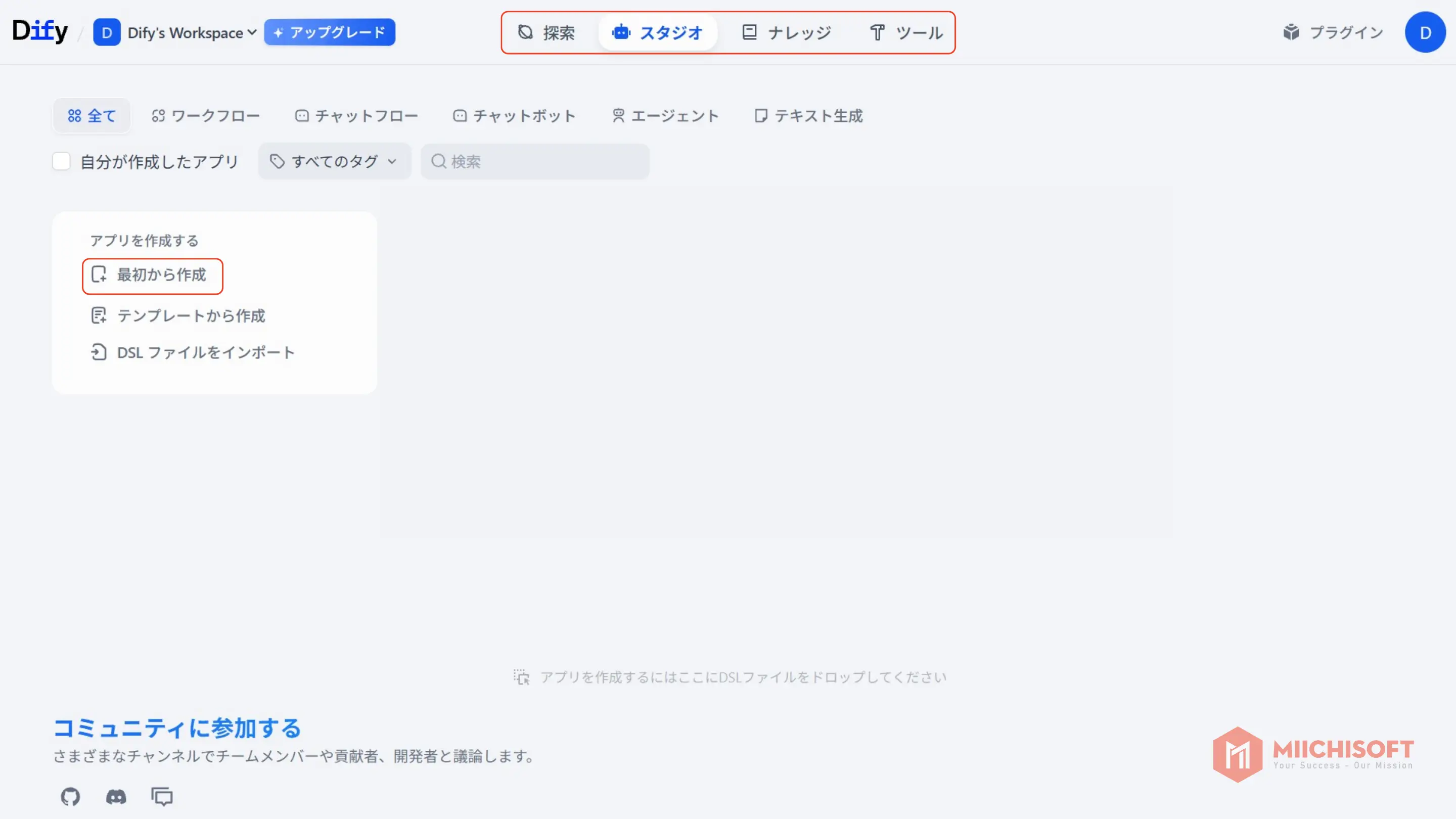 Dify 社内FAQ チャットボット構築ガイド：Dify メニューバー