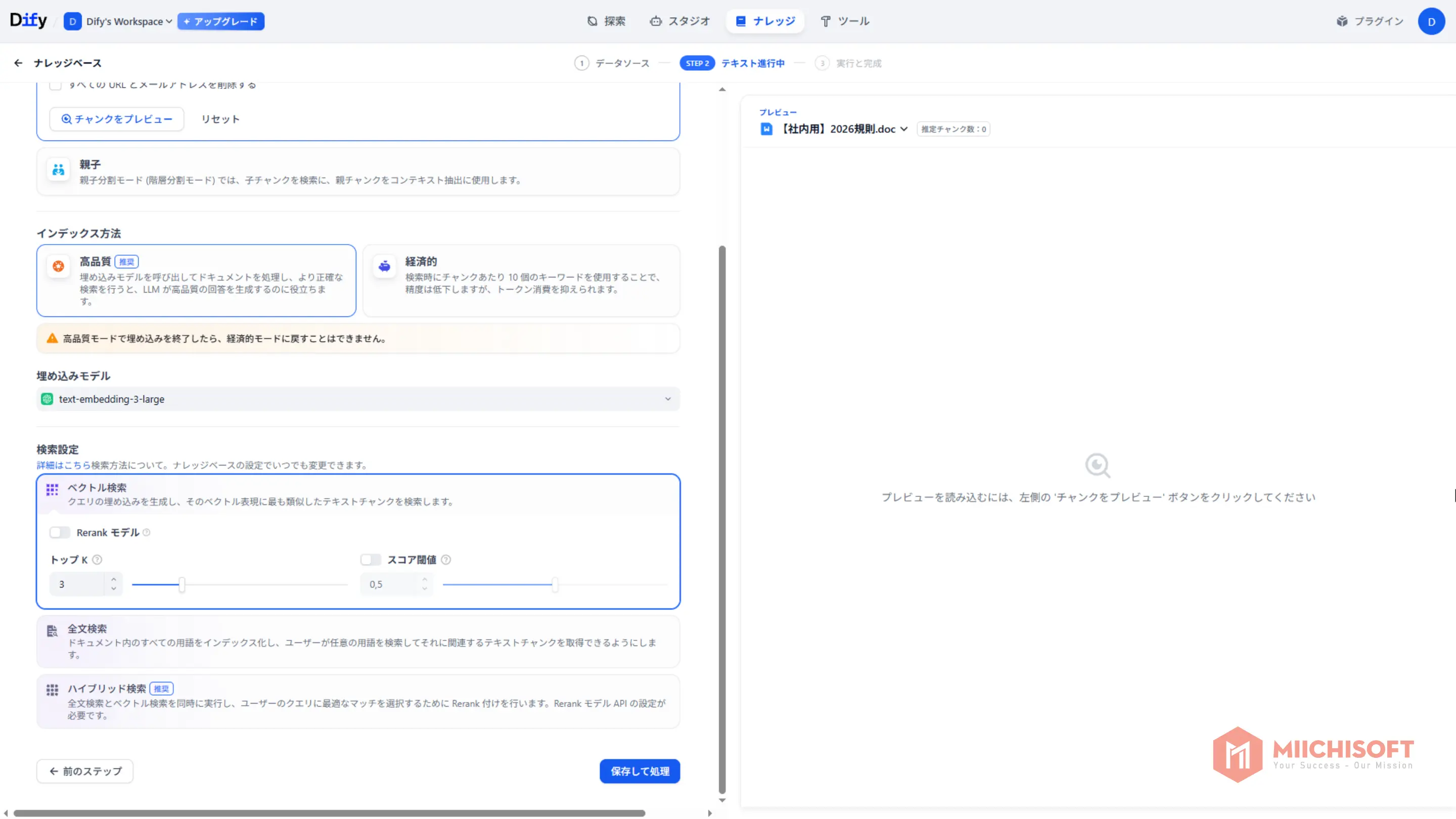 Dify 社内FAQ チャットボット構築ガイド：ナレッジベース設定