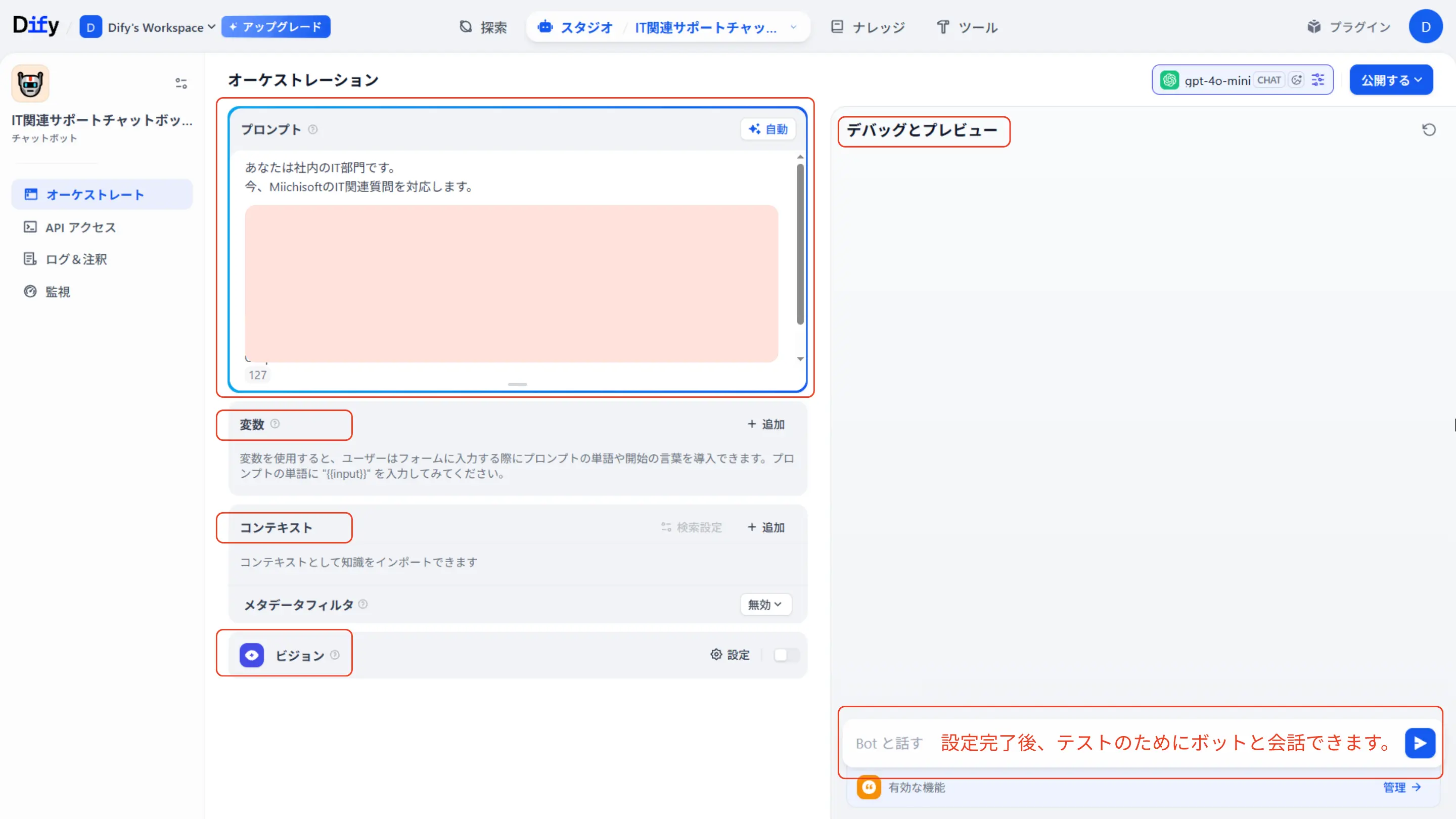Dify 社内FAQ チャットボット構築ガイド：アプリ設定＆プロンプト