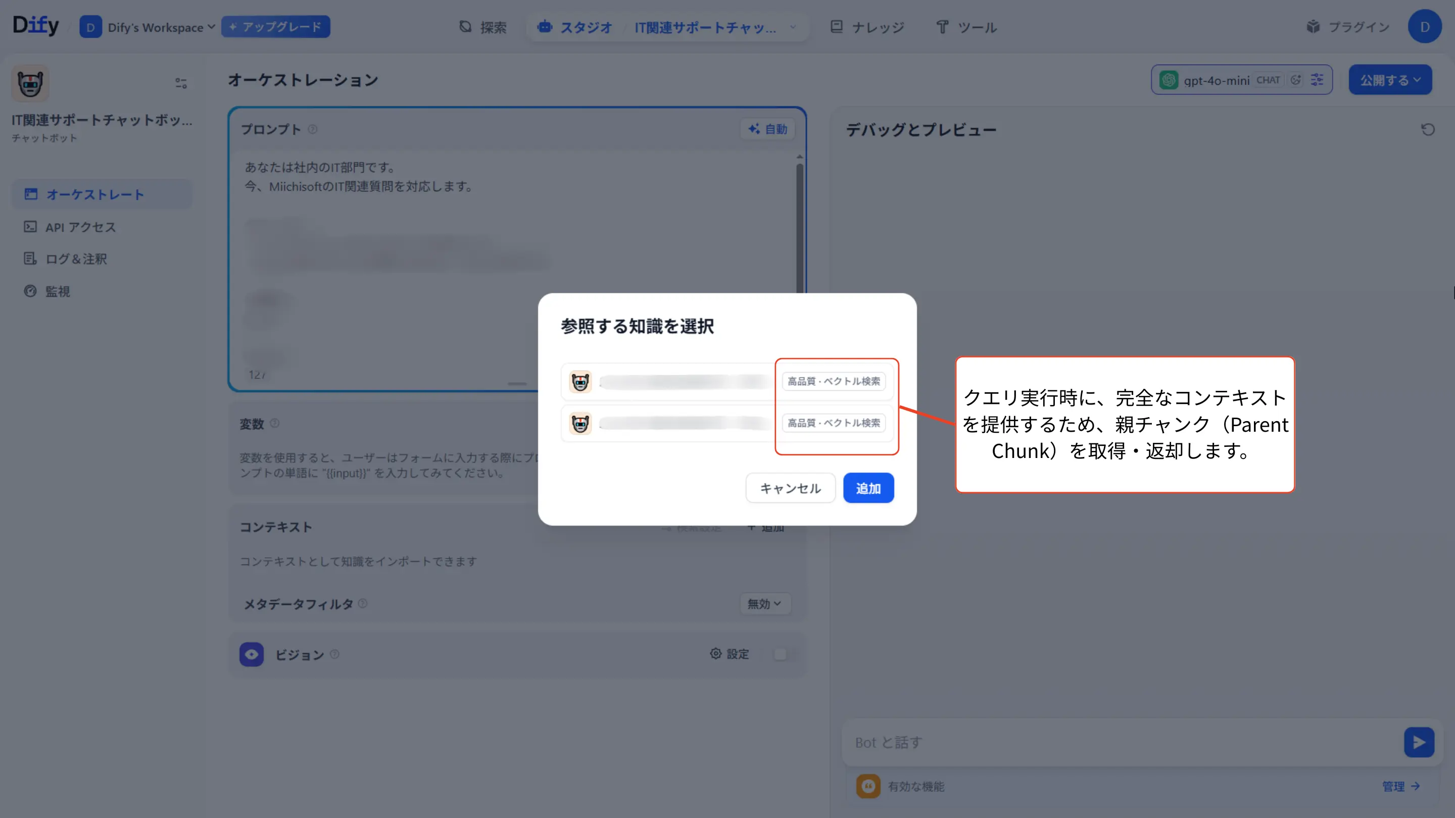 Dify 社内FAQ チャットボット構築ガイド：ナレッジベーシ選択