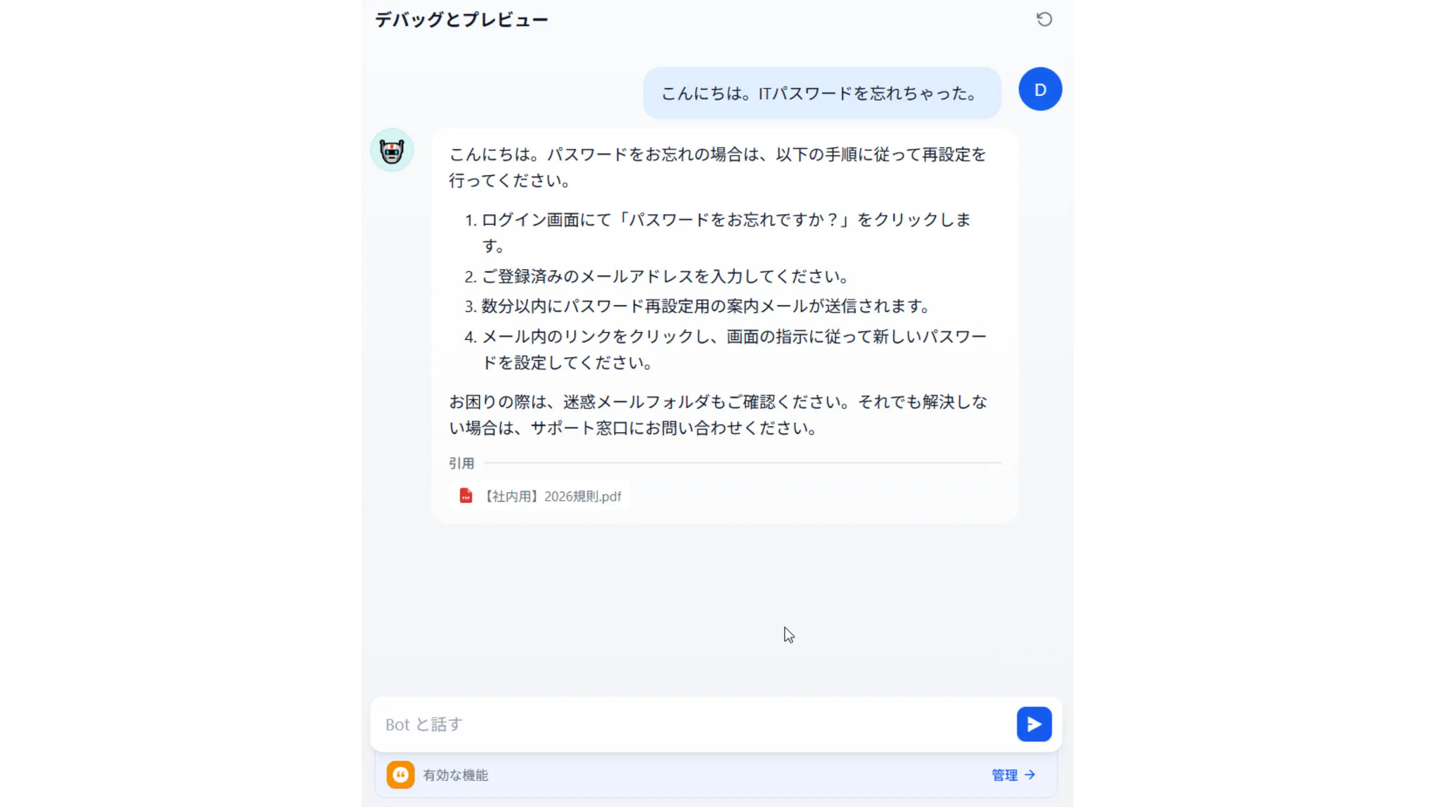 Dify 社内FAQ チャットボット構築ガイド：チャットボットのテスト