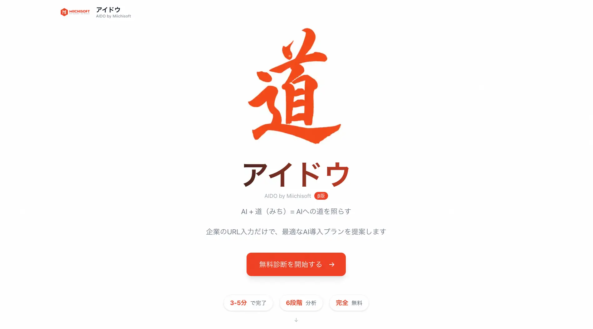 Difyチャットボット料金ガイド | 導入から運用まで徹底解説 4 AIDO