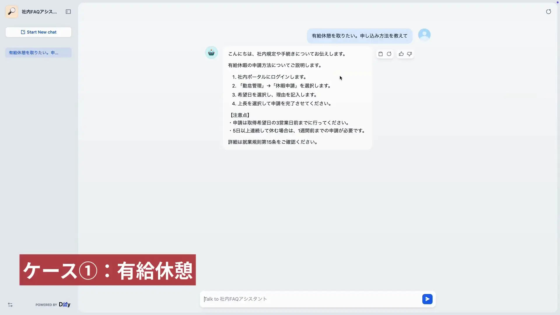 生成AI PoC開発事例（１）